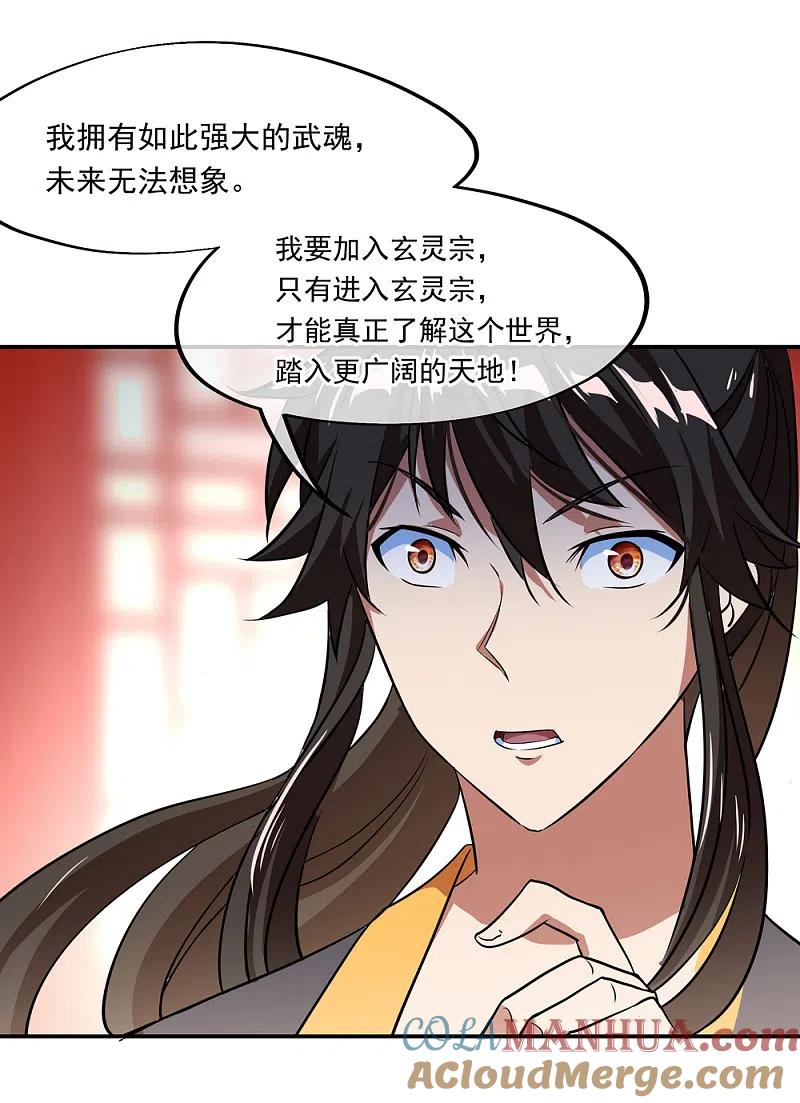 《绝世战魂》第26话 黄级八品 第23页