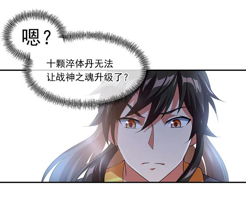 《绝世战魂》第26话 黄级八品 第4页