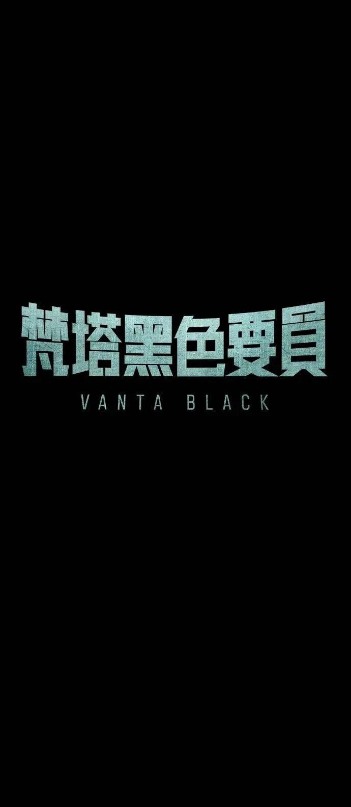 《梵塔黑色要员》第28话 第39页