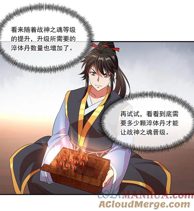 《绝世战魂》第26话 黄级八品 第5页