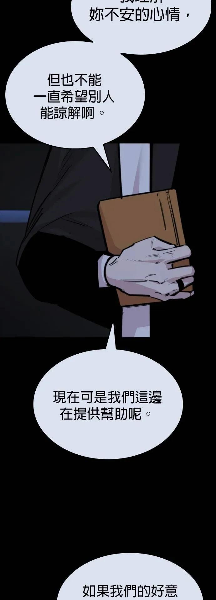 《梵塔黑色要员》第28话 第30页