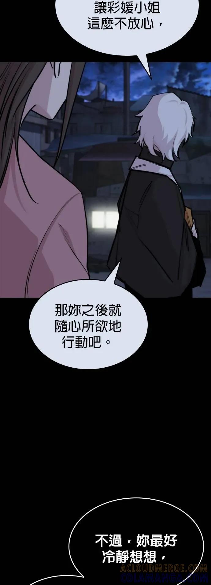 《梵塔黑色要员》第28话 第31页