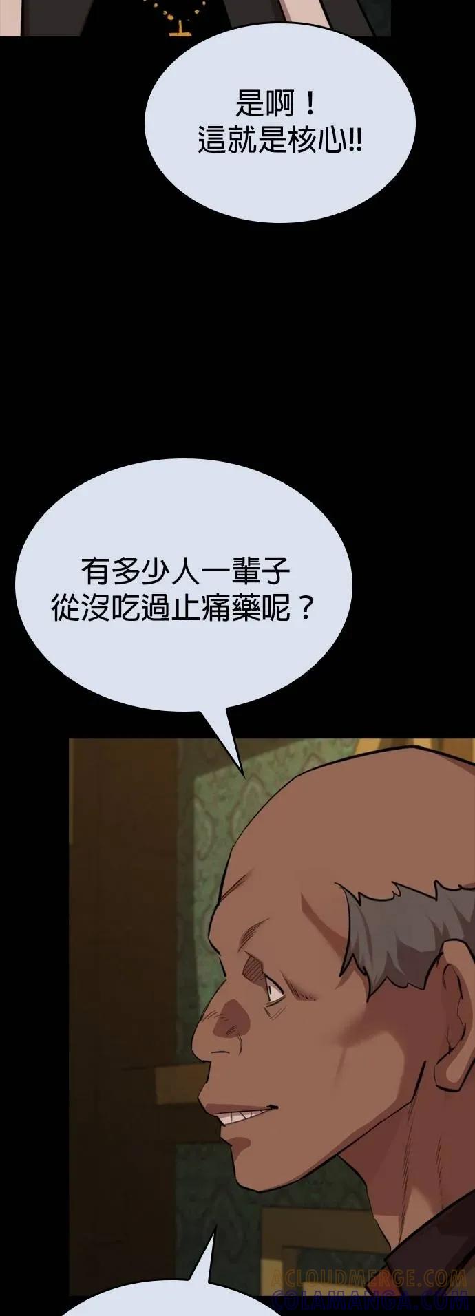 《梵塔黑色要员》第28话 第46页