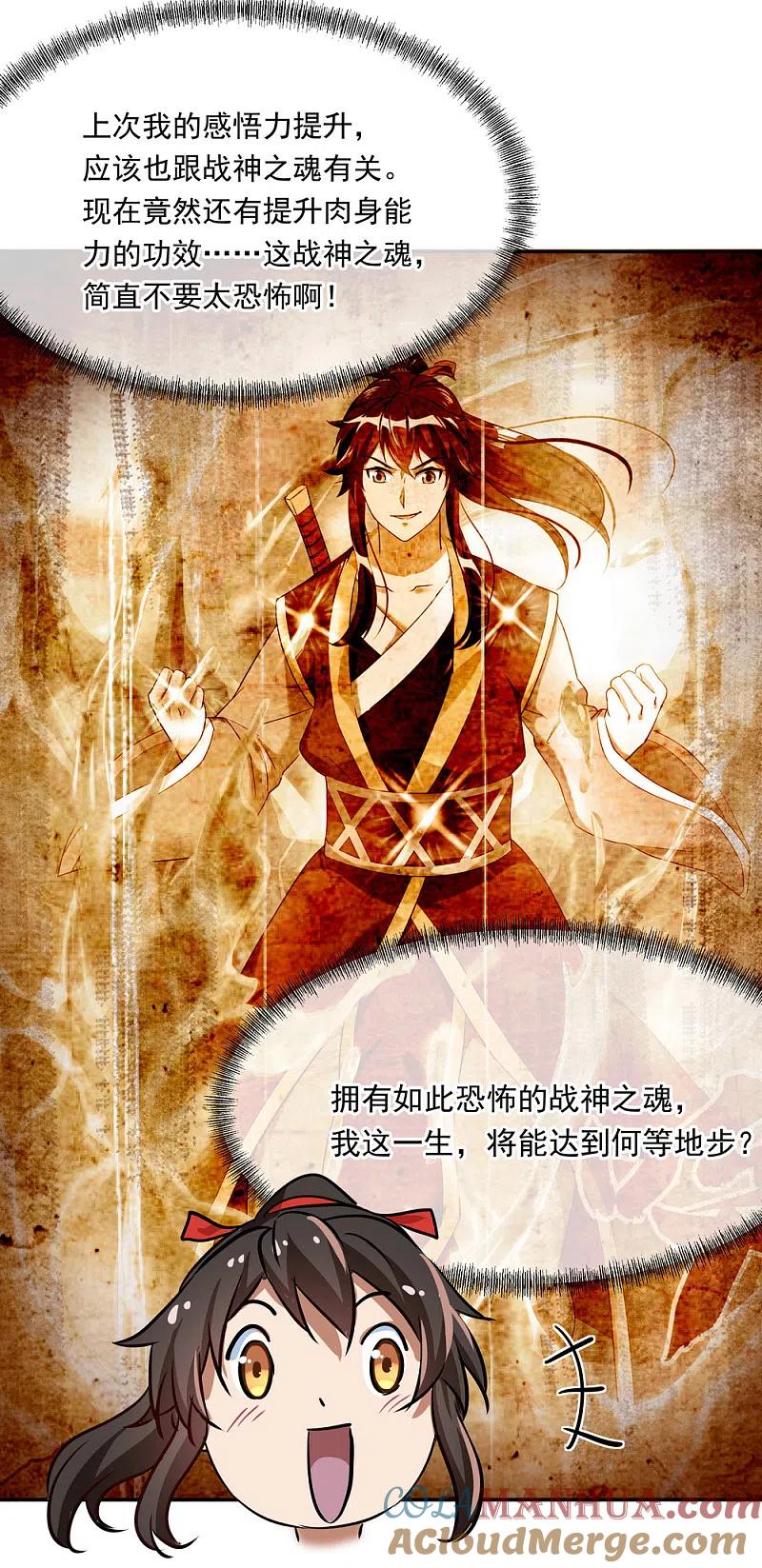 《绝世战魂》第26话 黄级八品 第21页
