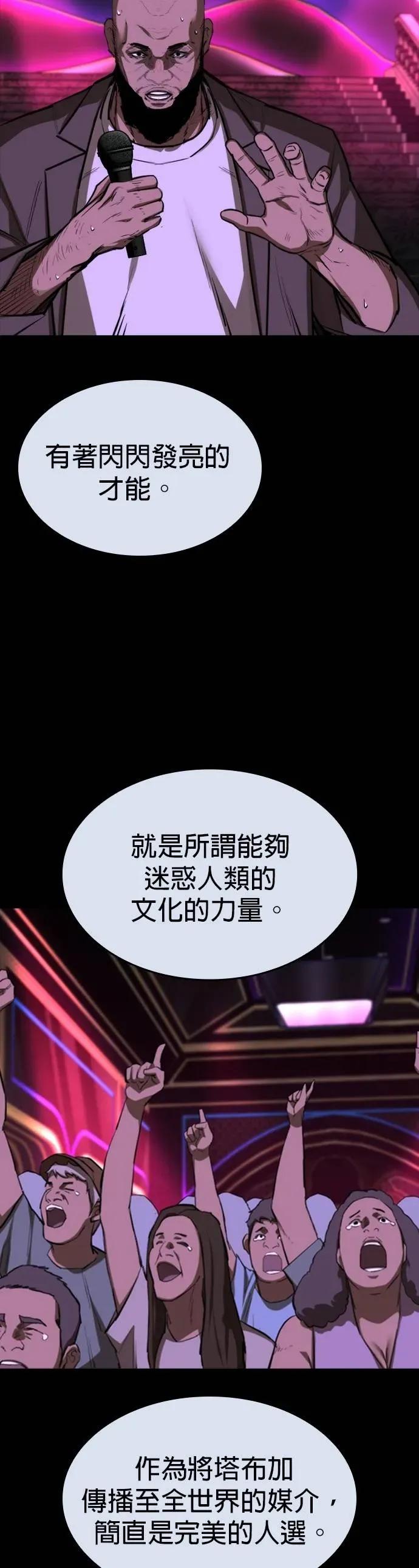 《梵塔黑色要员》第28话 第57页