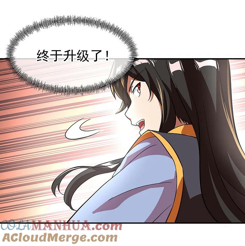 《绝世战魂》第26话 黄级八品 第13页