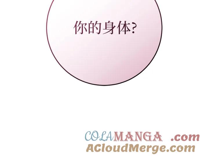 《幸存王女的微笑背后》第28话 第37页