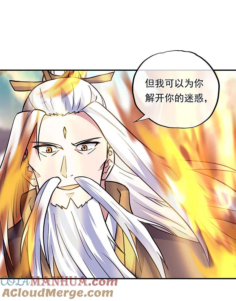 《绝世战魂》第277话 圣主相争 第31页