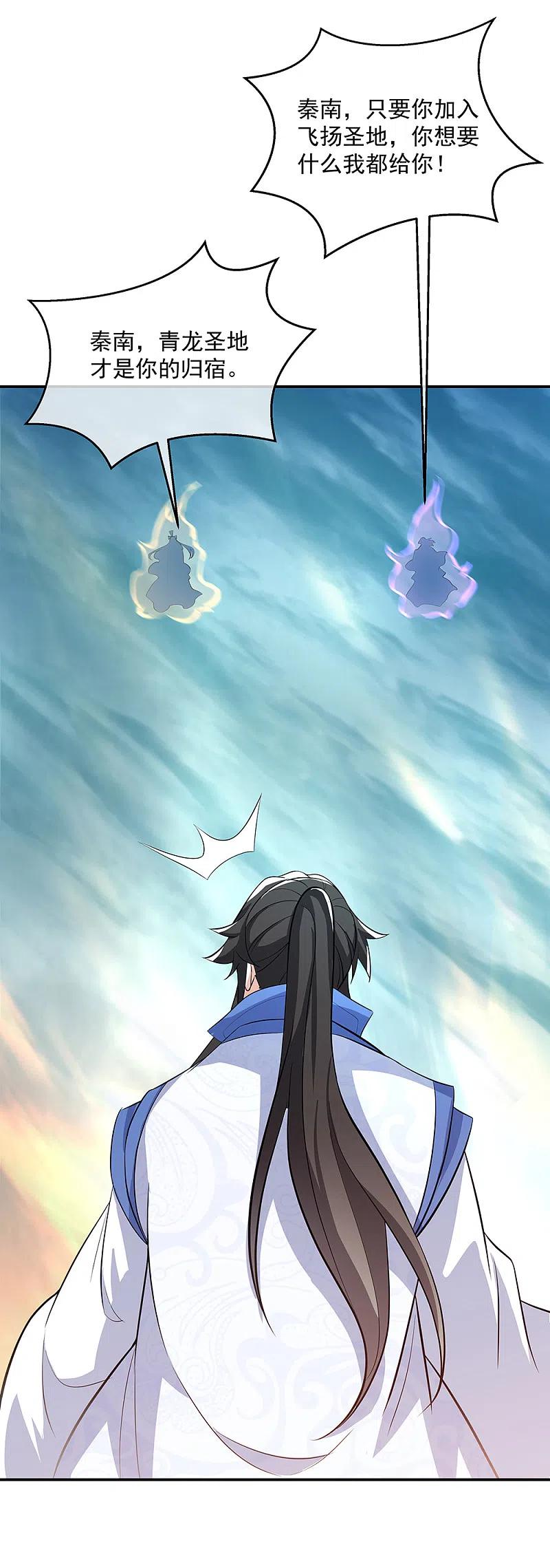《绝世战魂》第277话 圣主相争 第14页