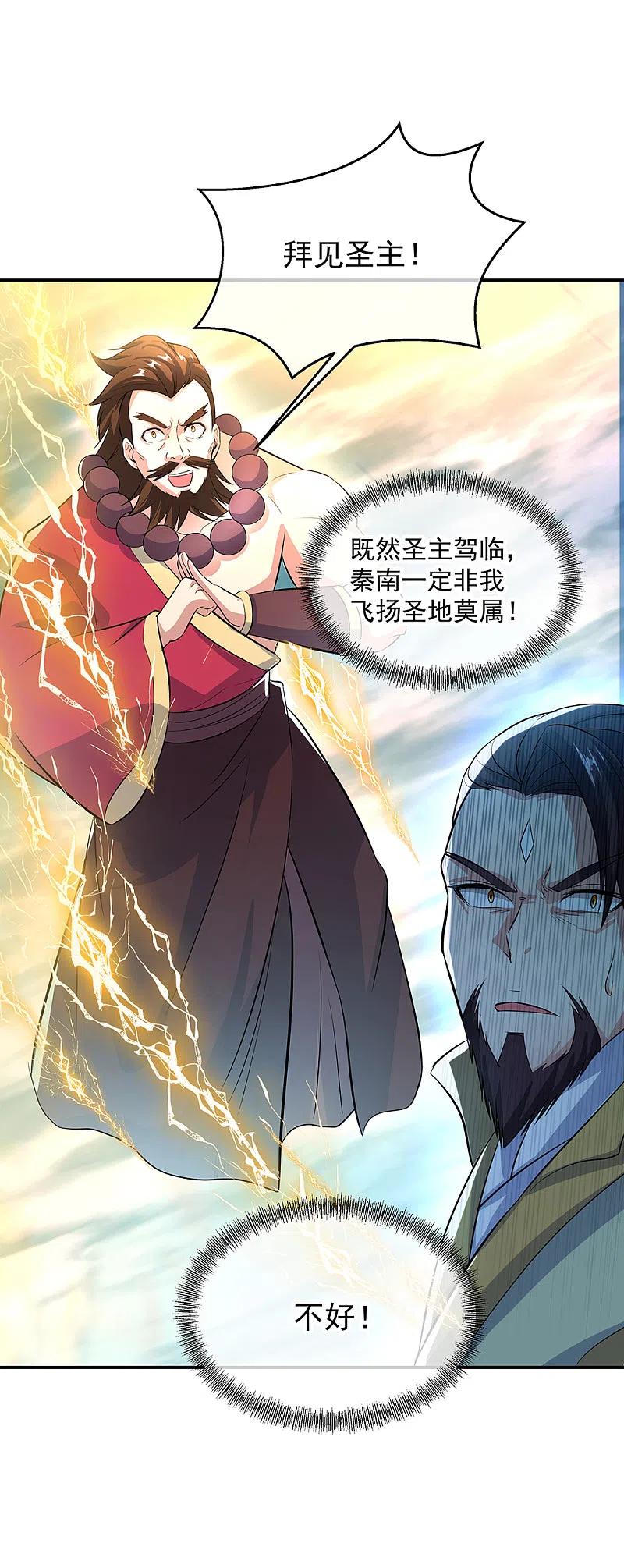《绝世战魂》第277话 圣主相争 第2页