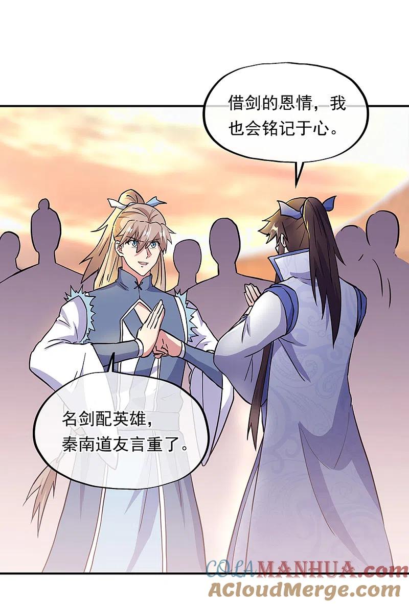 《绝世战魂》第277话 圣主相争 第25页