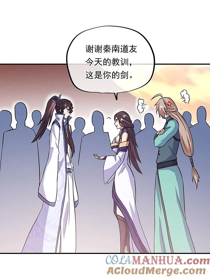《绝世战魂》第277话 圣主相争 第23页