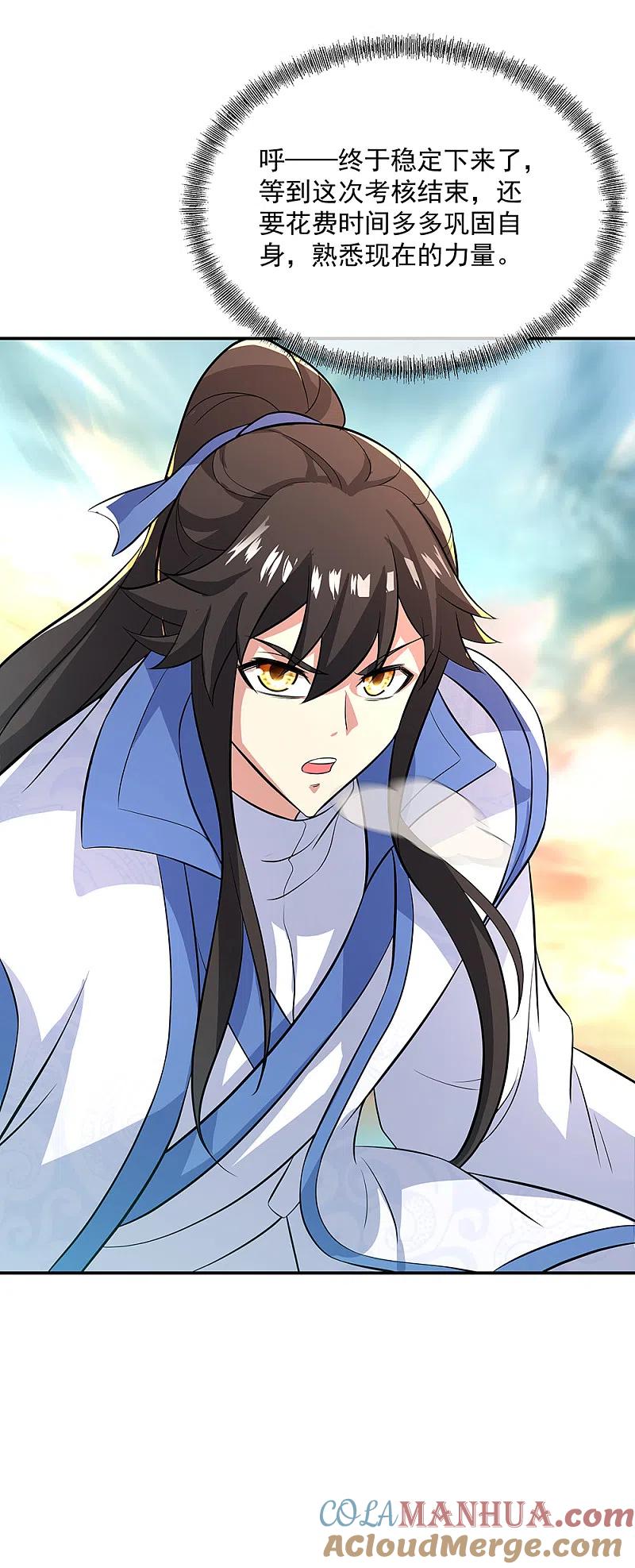 《绝世战魂》第277话 圣主相争 第13页