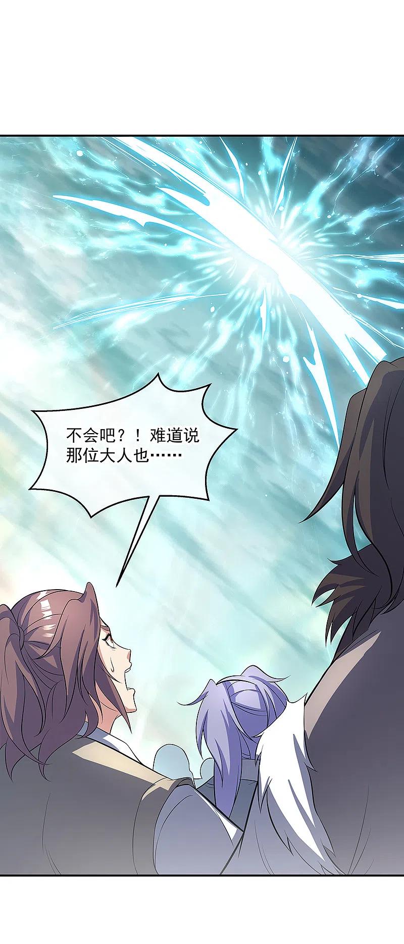 《绝世战魂》第277话 圣主相争 第6页