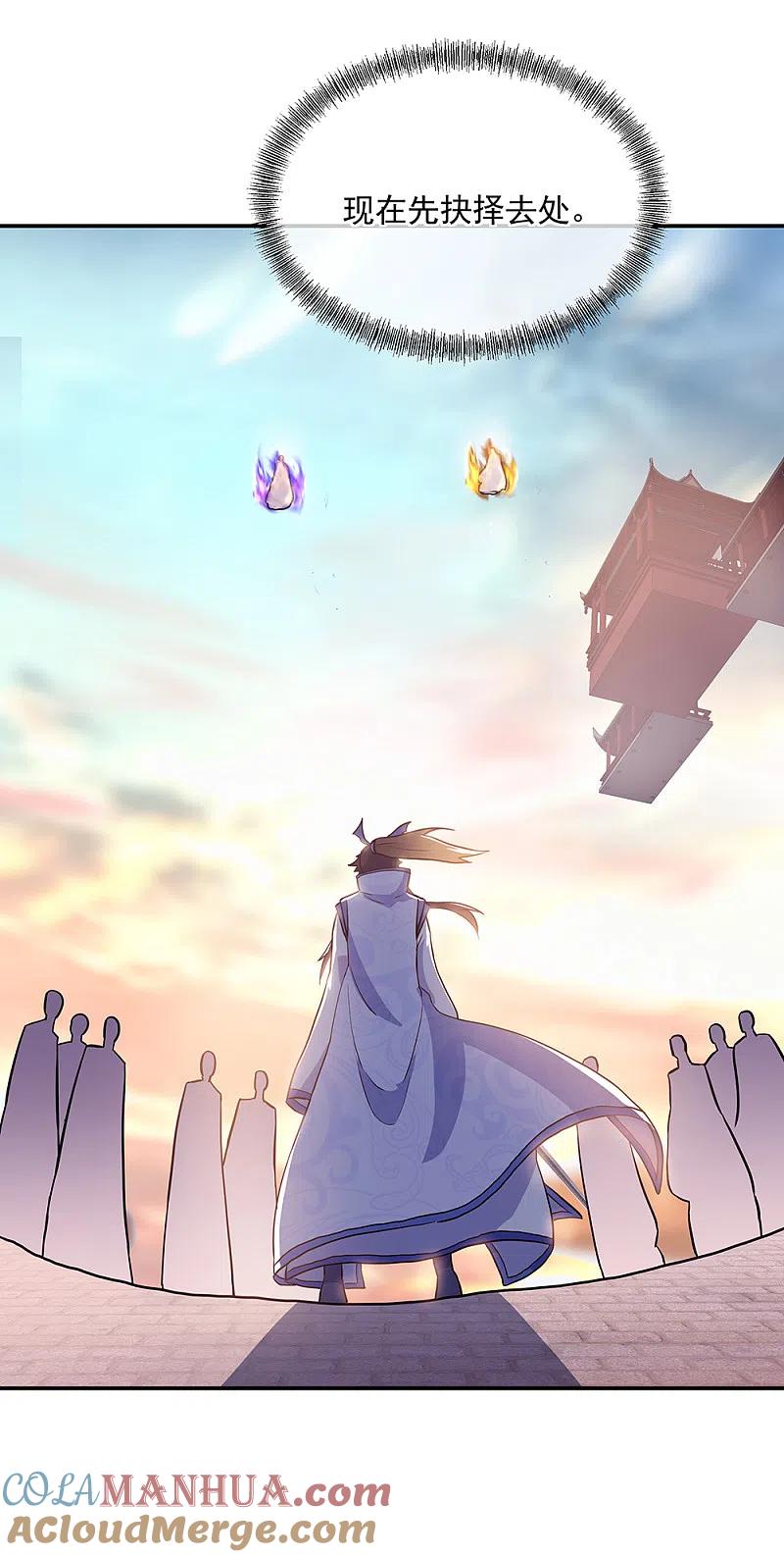 《绝世战魂》第277话 圣主相争 第27页