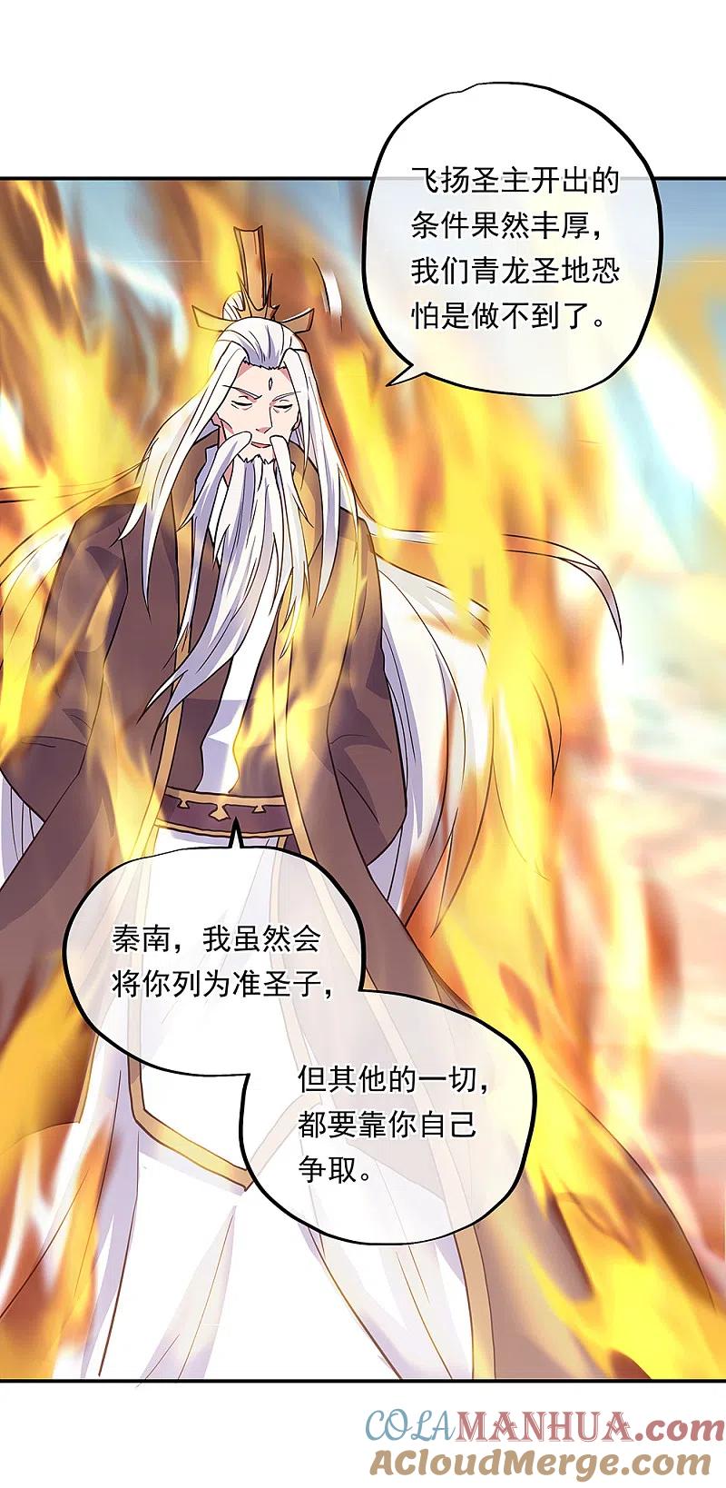 《绝世战魂》第277话 圣主相争 第29页