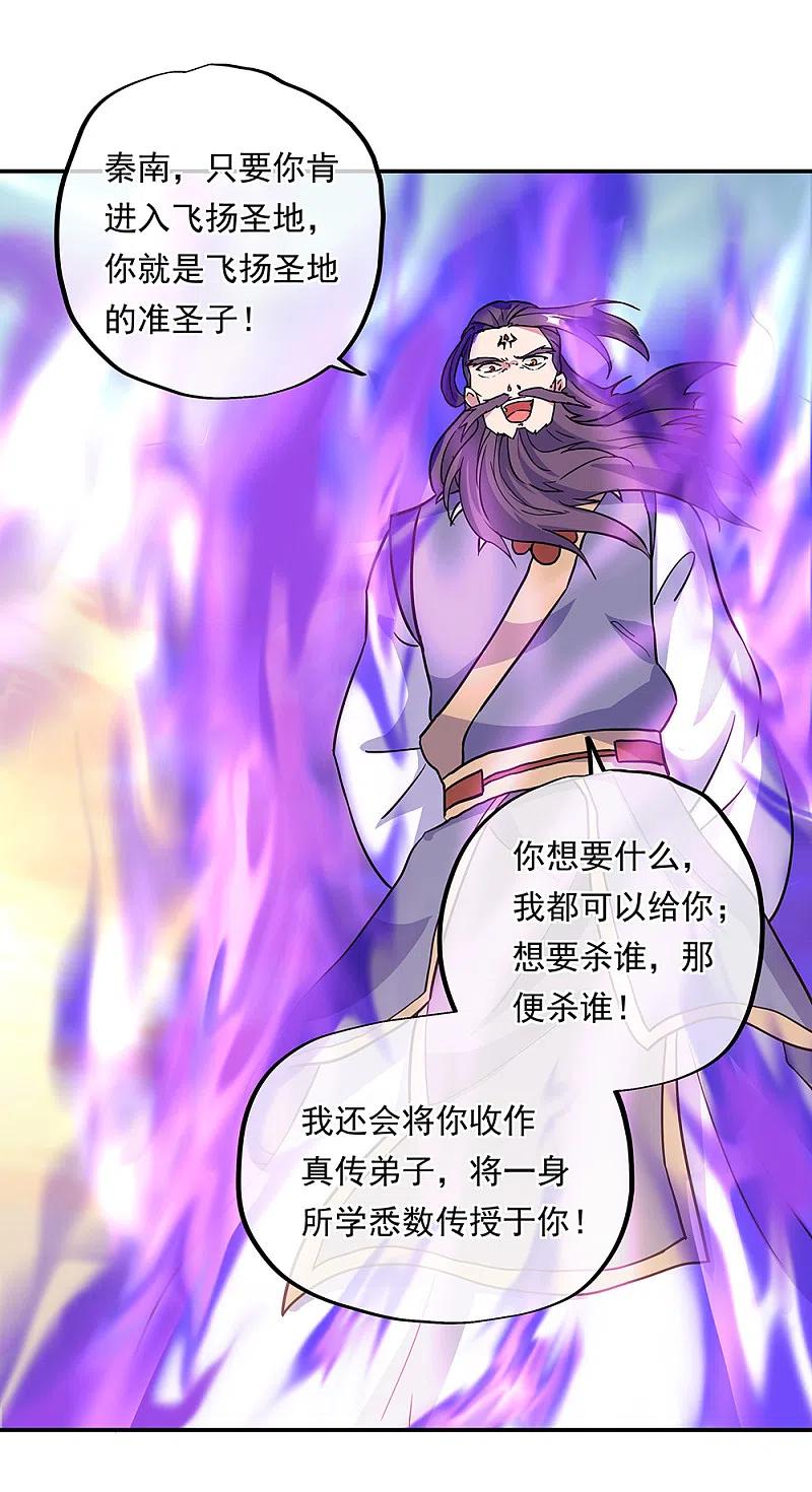 《绝世战魂》第277话 圣主相争 第28页