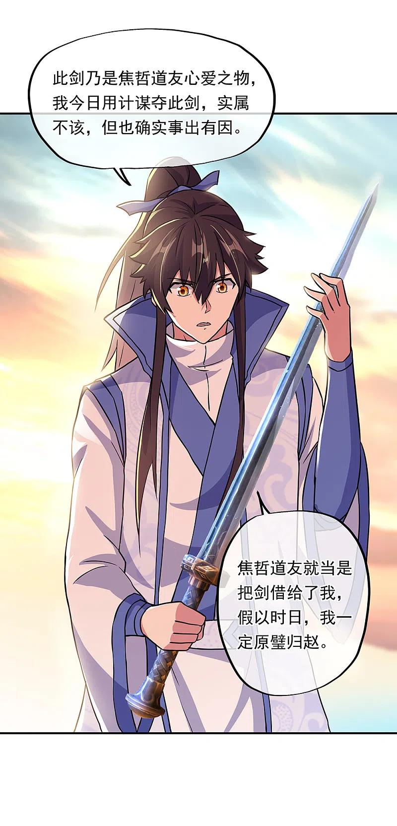 《绝世战魂》第277话 圣主相争 第24页