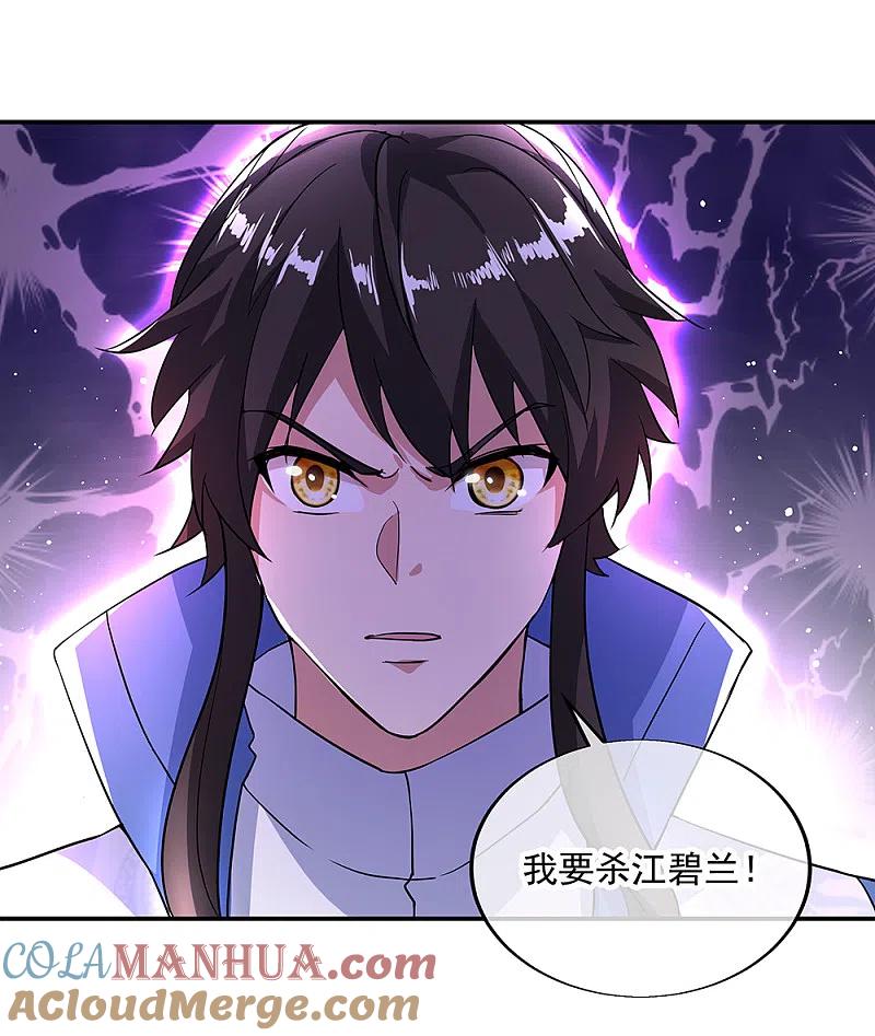 《绝世战魂》第289话 诡丹大典 第27页