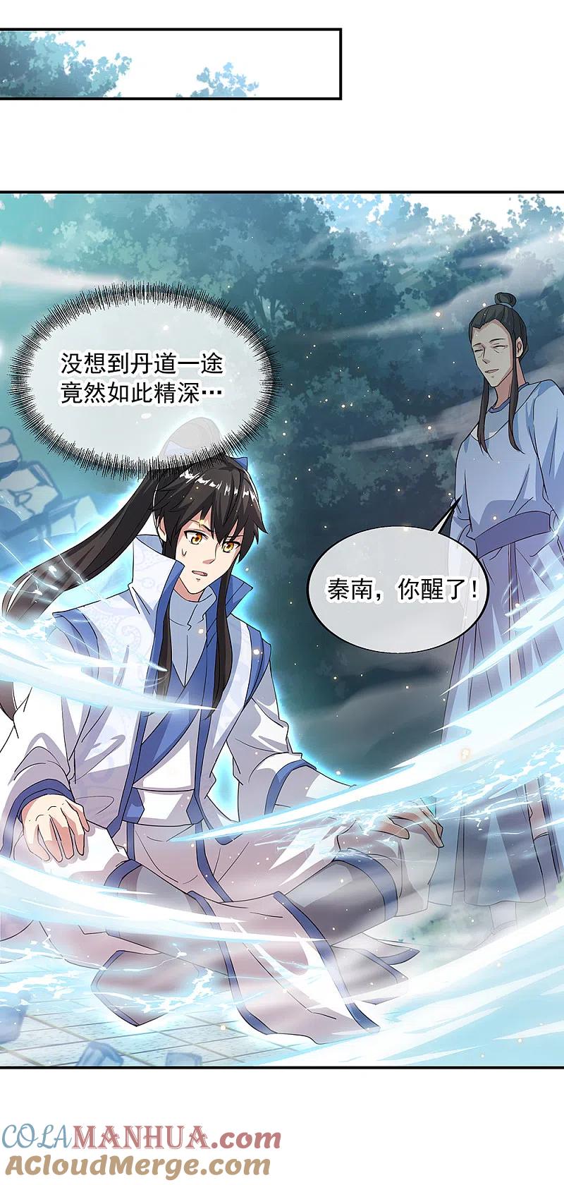 《绝世战魂》第289话 诡丹大典 第25页
