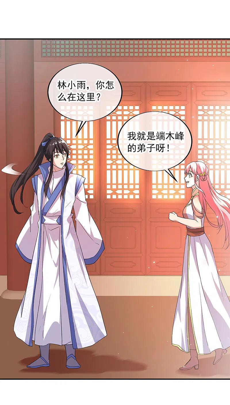 《绝世战魂》第289话 诡丹大典 第40页