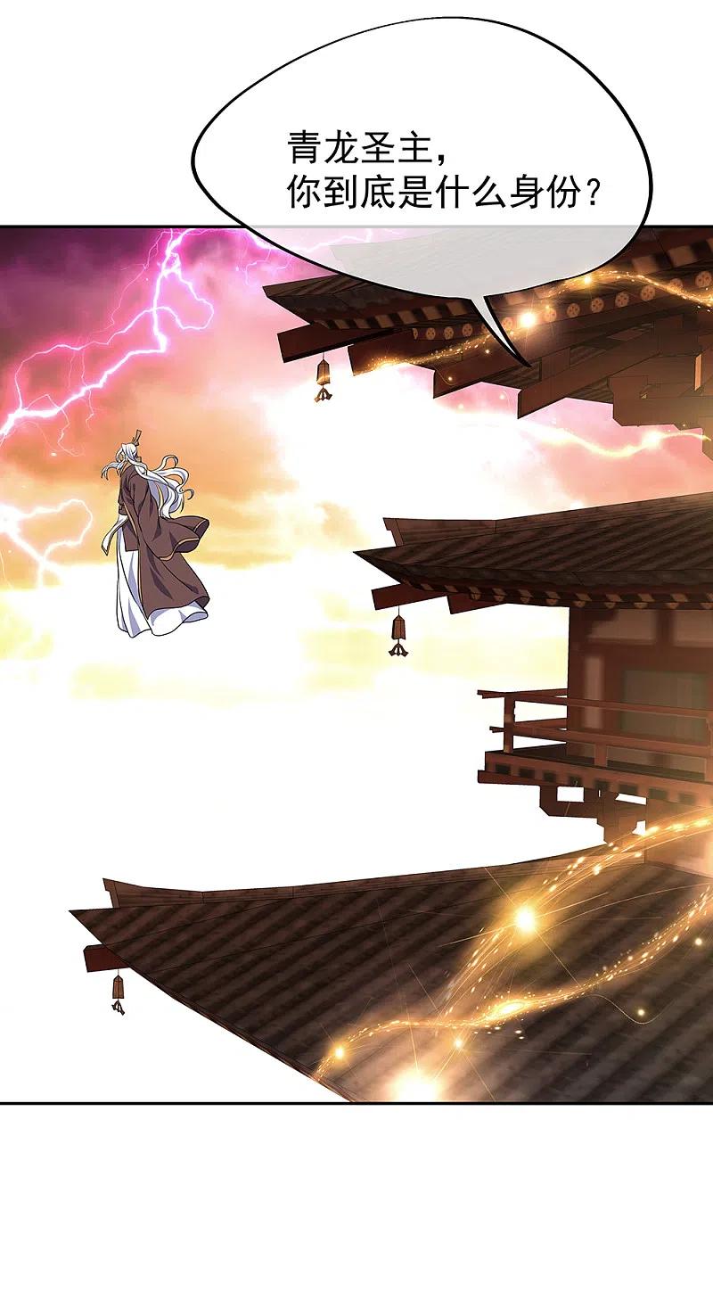 《绝世战魂》第289话 诡丹大典 第8页