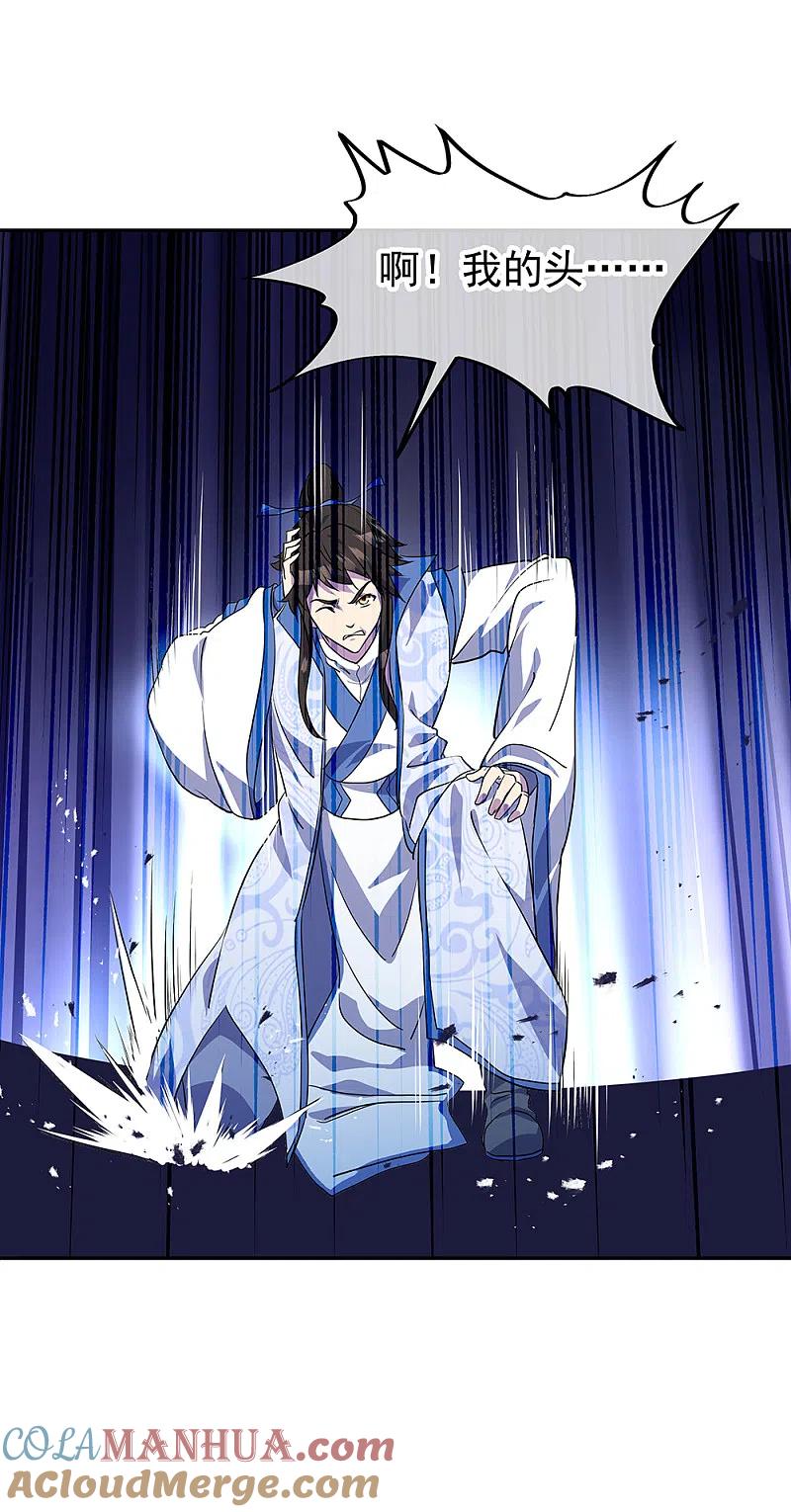 《绝世战魂》第289话 诡丹大典 第19页