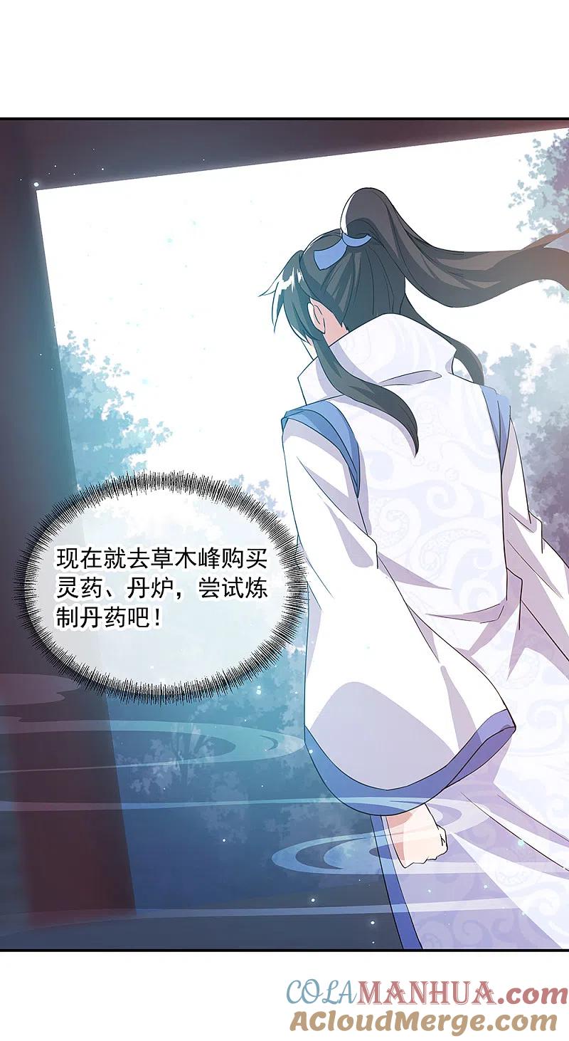 《绝世战魂》第289话 诡丹大典 第37页