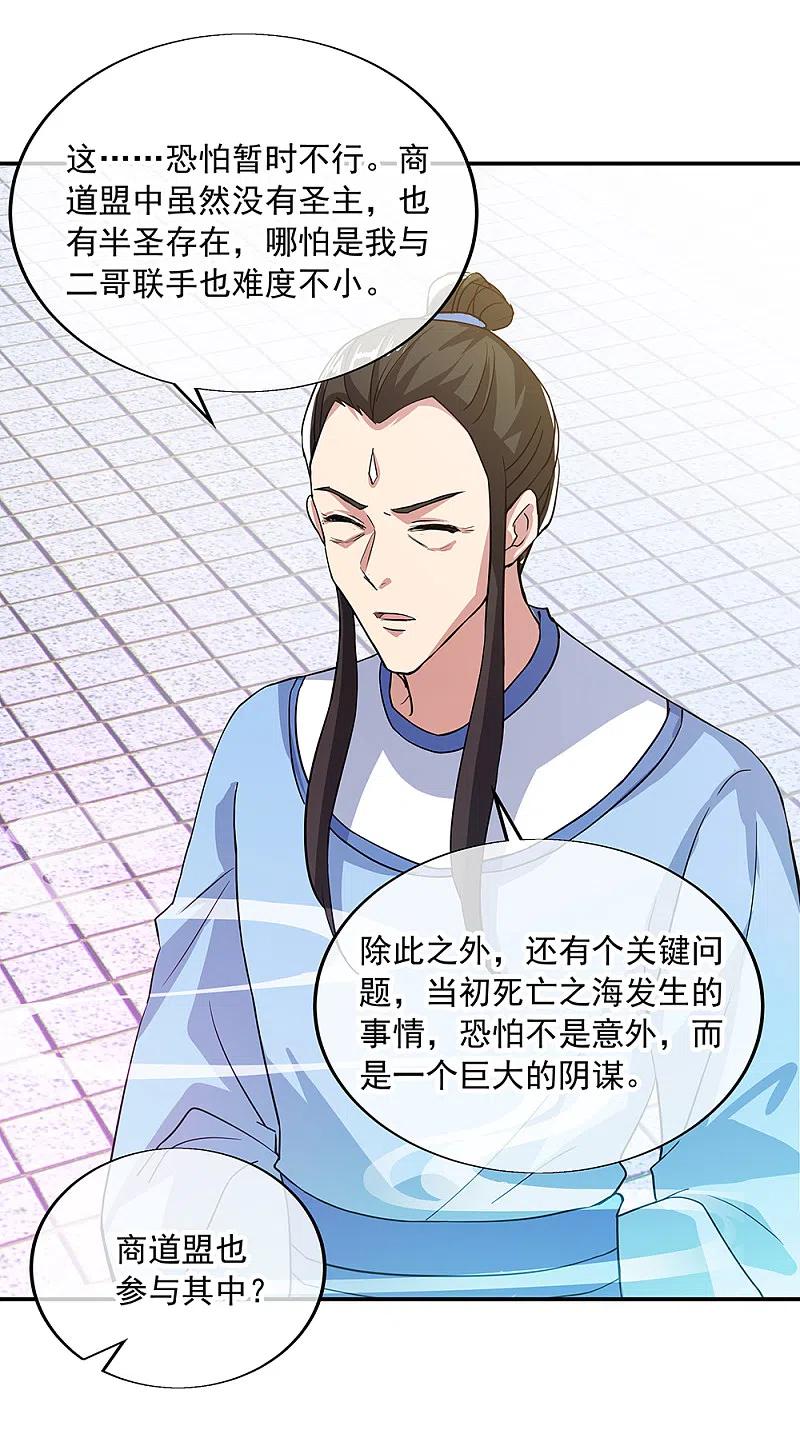 《绝世战魂》第289话 诡丹大典 第28页