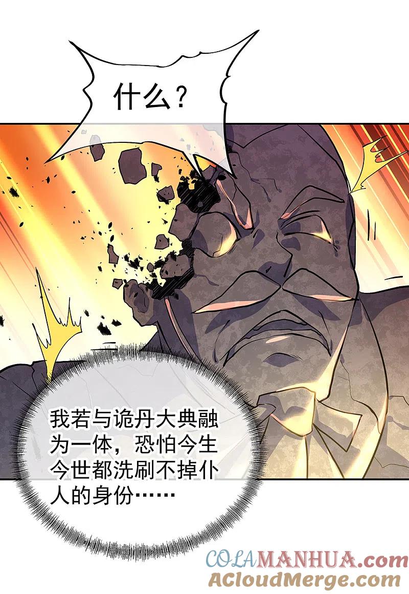 《绝世战魂》第289话 诡丹大典 第3页