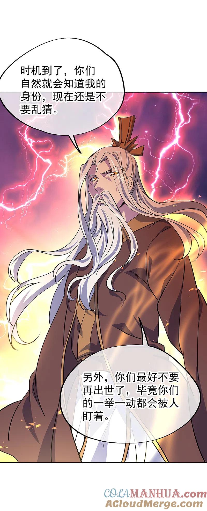 《绝世战魂》第289话 诡丹大典 第9页