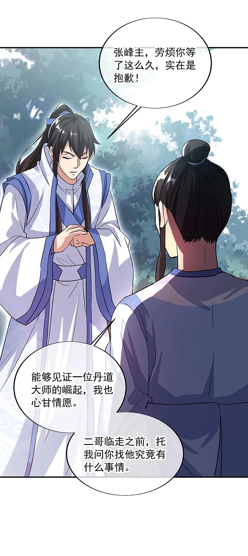 《绝世战魂》第289话 诡丹大典 第26页