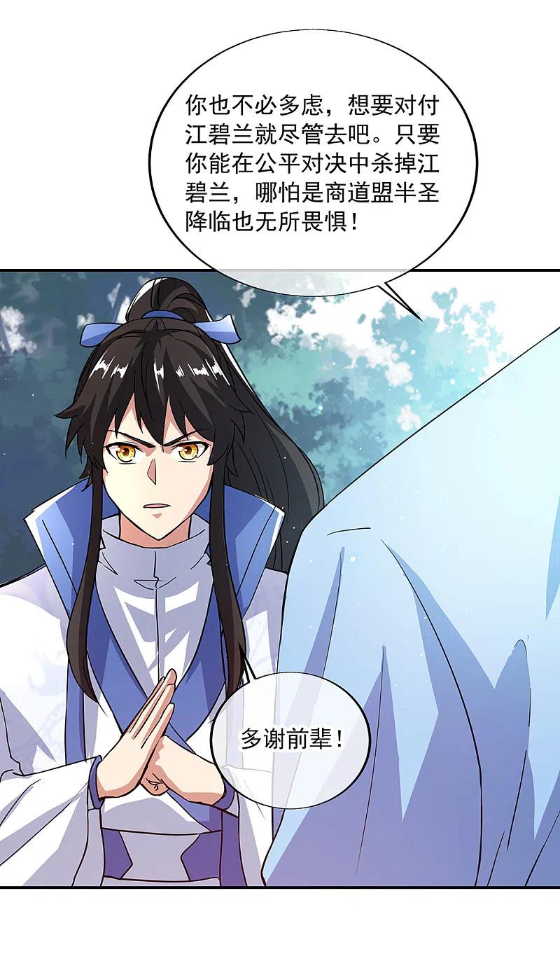 《绝世战魂》第289话 诡丹大典 第30页