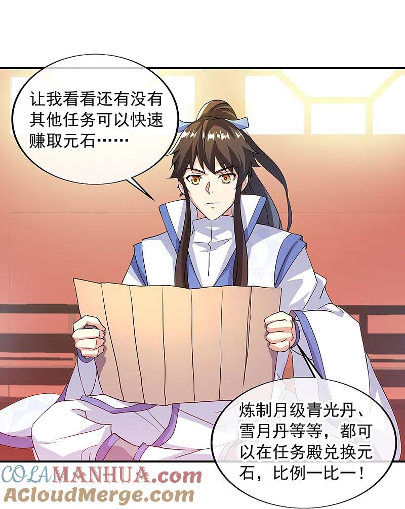 《绝世战魂》第289话 诡丹大典 第35页