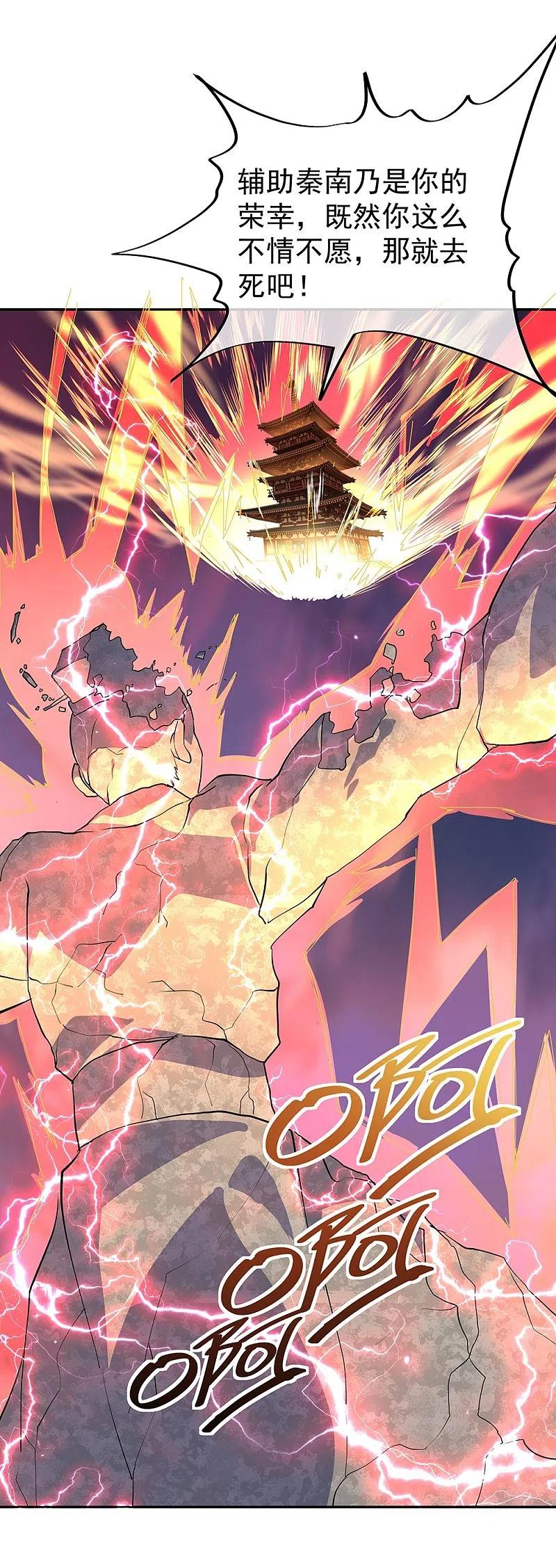 《绝世战魂》第289话 诡丹大典 第4页
