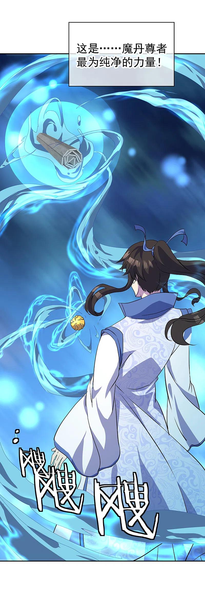 《绝世战魂》第289话 诡丹大典 第14页