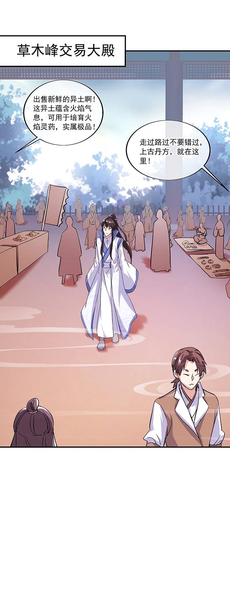 《绝世战魂》第289话 诡丹大典 第38页