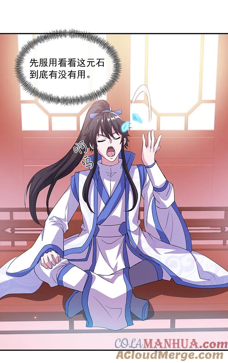 《绝世战魂》第289话 诡丹大典 第33页