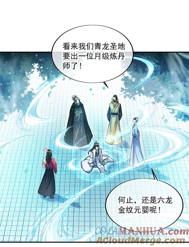 《绝世战魂》第289话 诡丹大典 第21页
