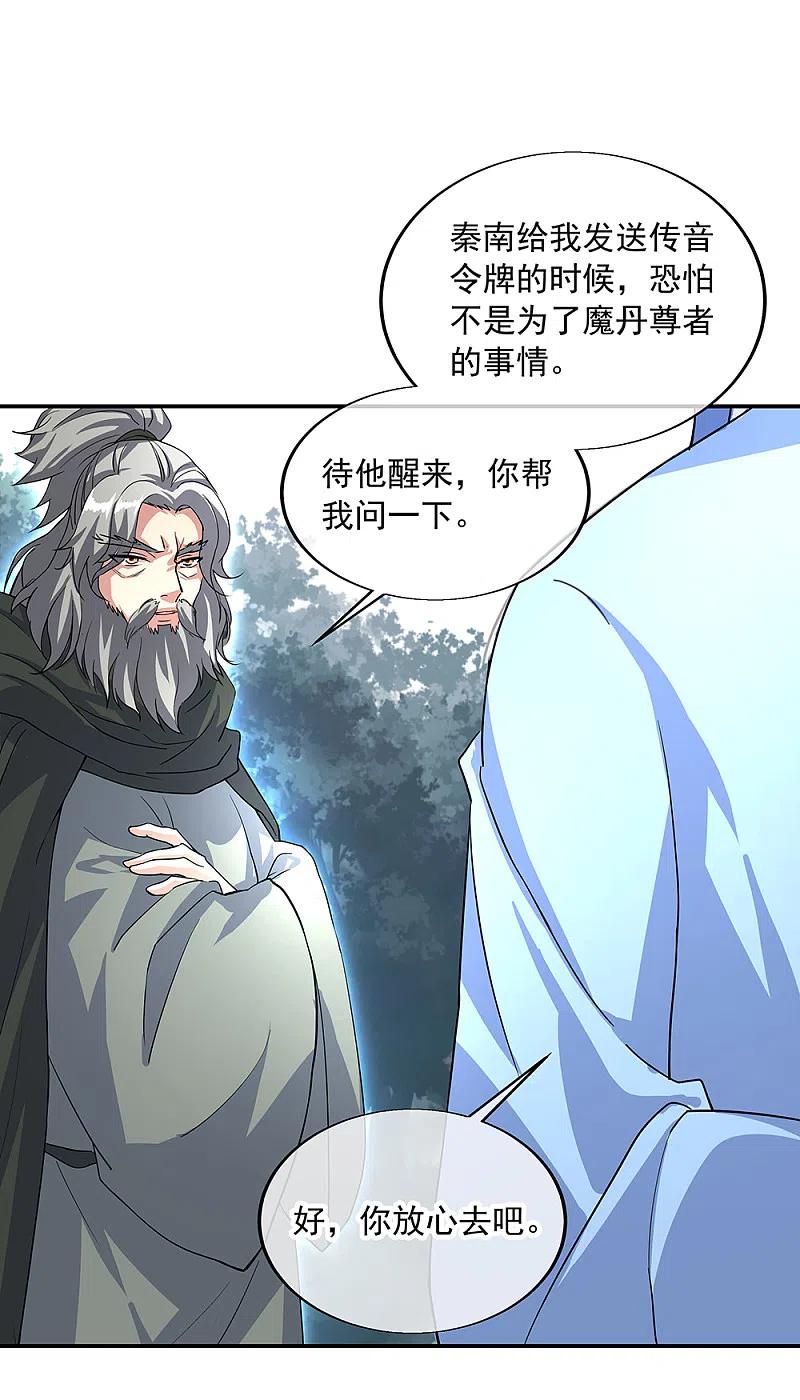 《绝世战魂》第289话 诡丹大典 第24页