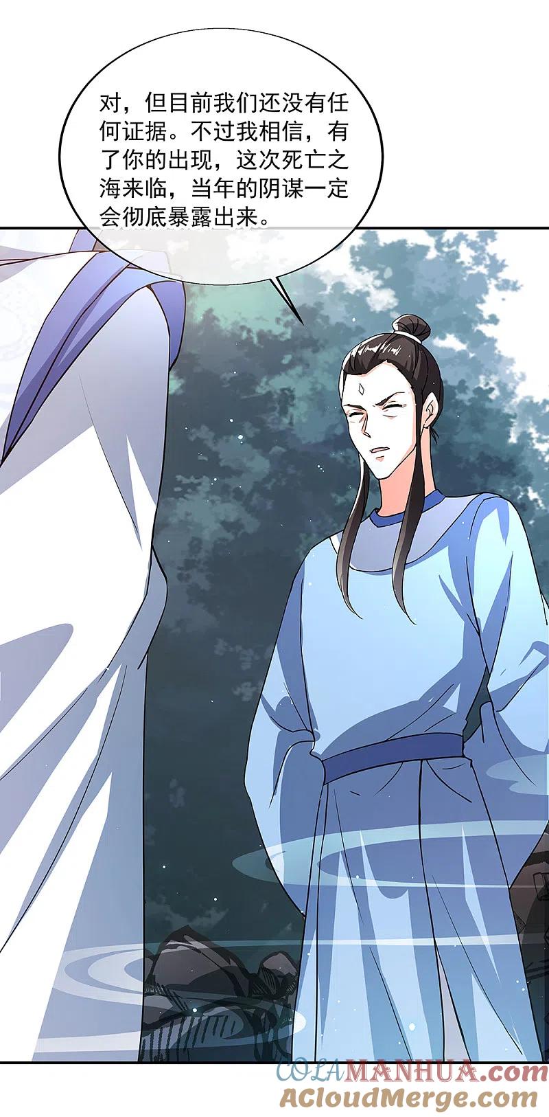 《绝世战魂》第289话 诡丹大典 第29页