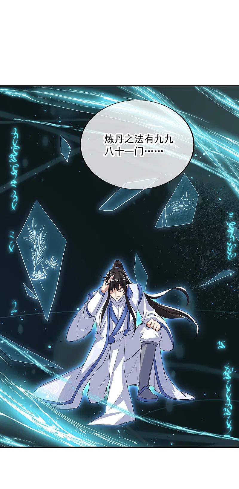 《绝世战魂》第289话 诡丹大典 第20页