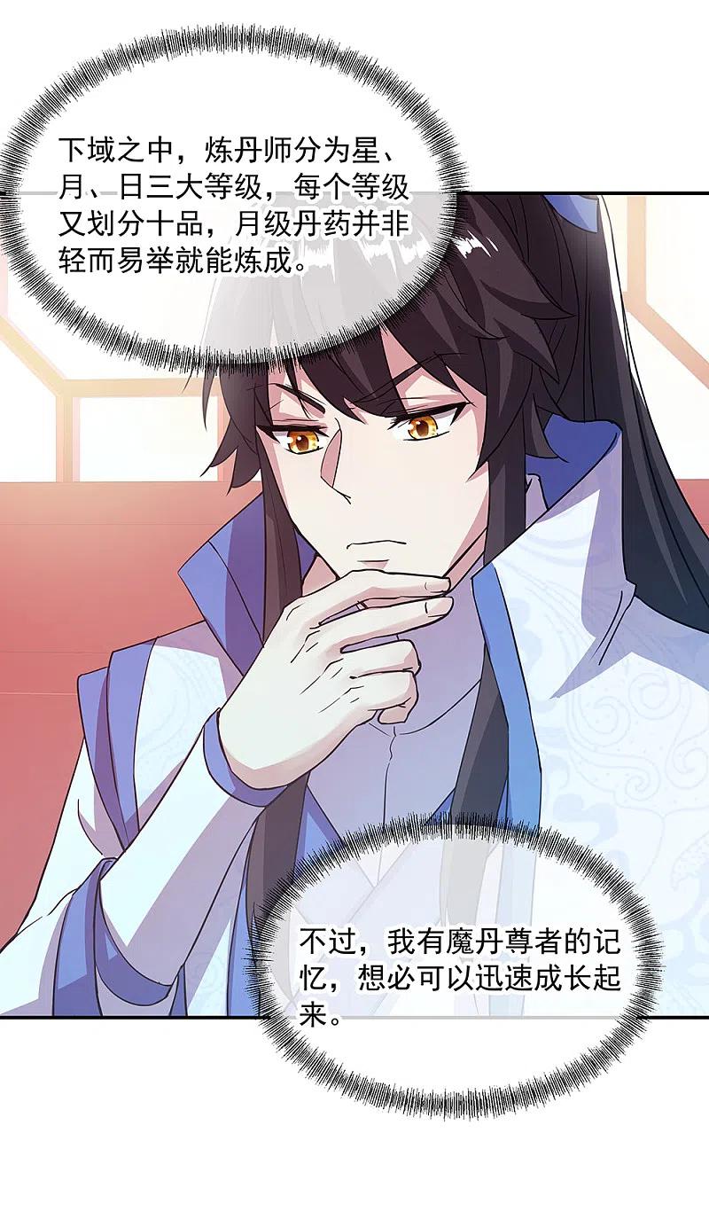 《绝世战魂》第289话 诡丹大典 第36页
