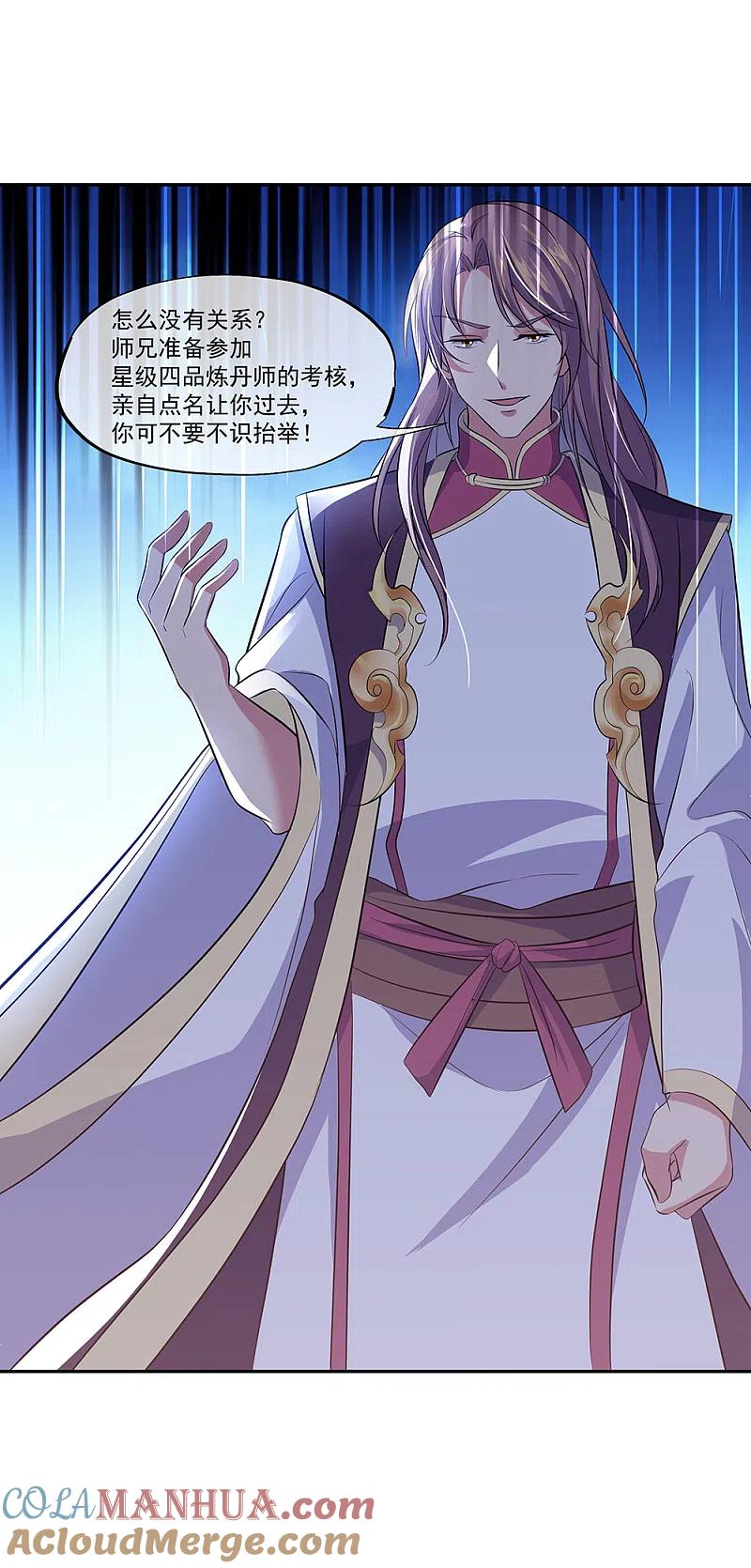 《绝世战魂》第289话 诡丹大典 第43页