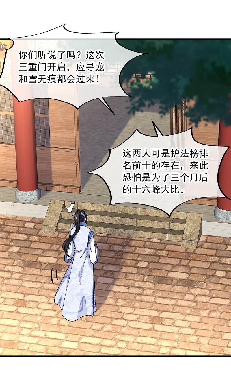 《绝世战魂》第293话 苦修圣地第八 第27页