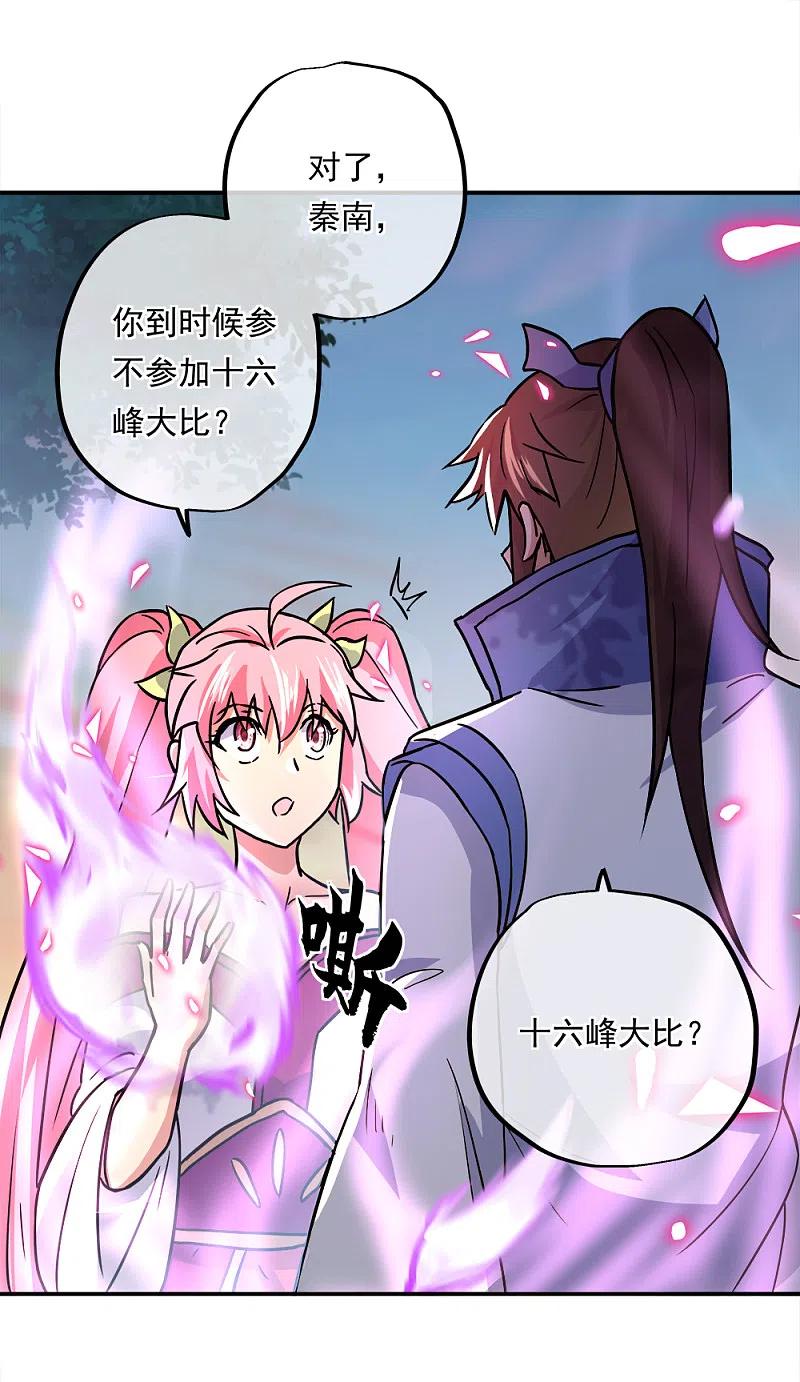 《绝世战魂》第293话 苦修圣地第八 第11页