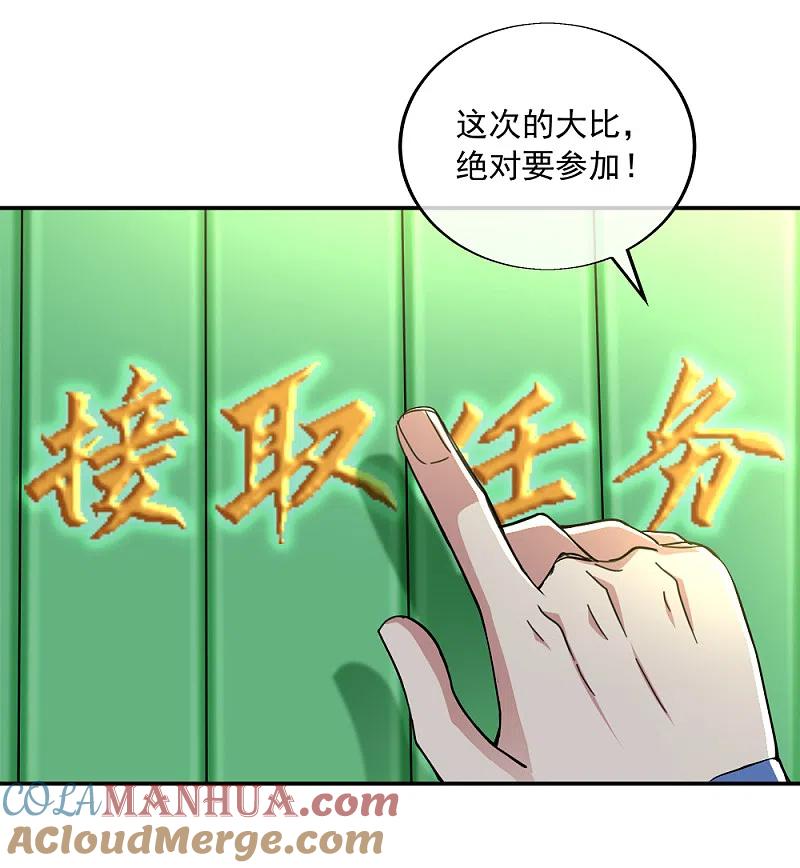 《绝世战魂》第293话 苦修圣地第八 第19页