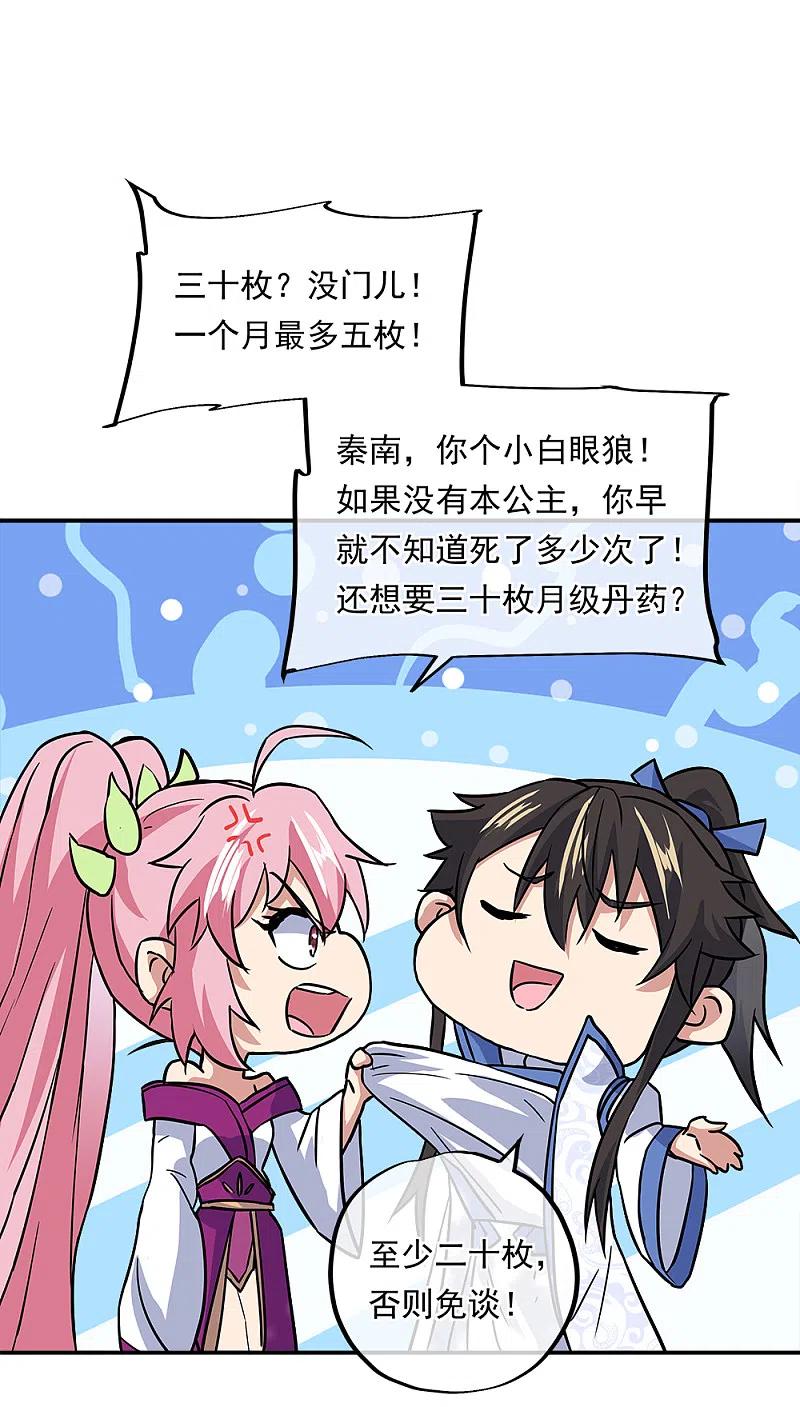 《绝世战魂》第293话 苦修圣地第八 第8页