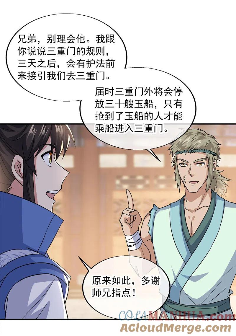 《绝世战魂》第293话 苦修圣地第八 第34页