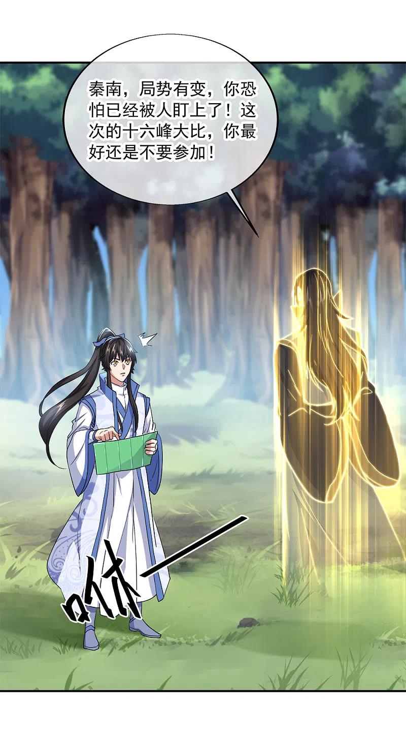 《绝世战魂》第293话 苦修圣地第八 第20页